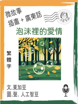 cover image of 微故事